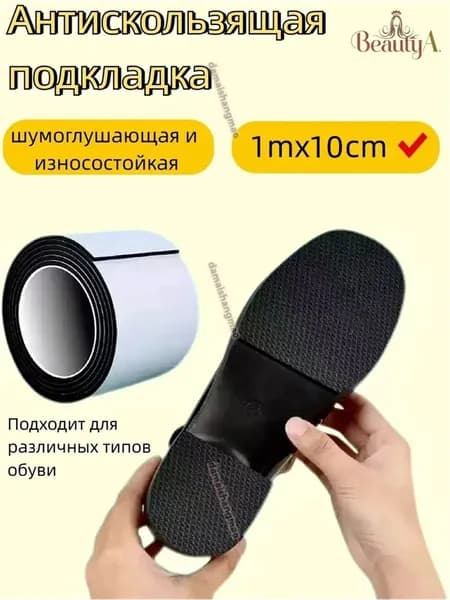 Наклейки противоскользящие на подошву 1 шт