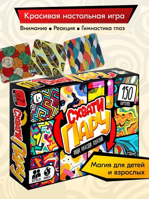 Схвати пару Настольная игра в узоры для всей семьи