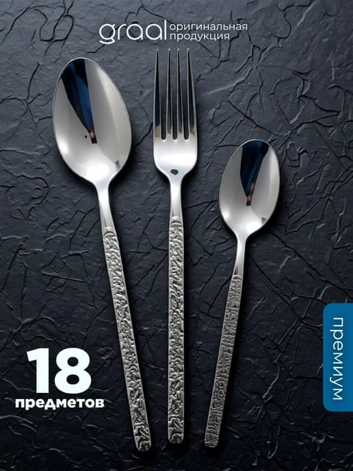Набор столовых приборов на 6 персон 18 предметов