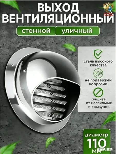 Вентиляционный колпак с защитной сеткой, фланец 110 мм, для вытяжных труб