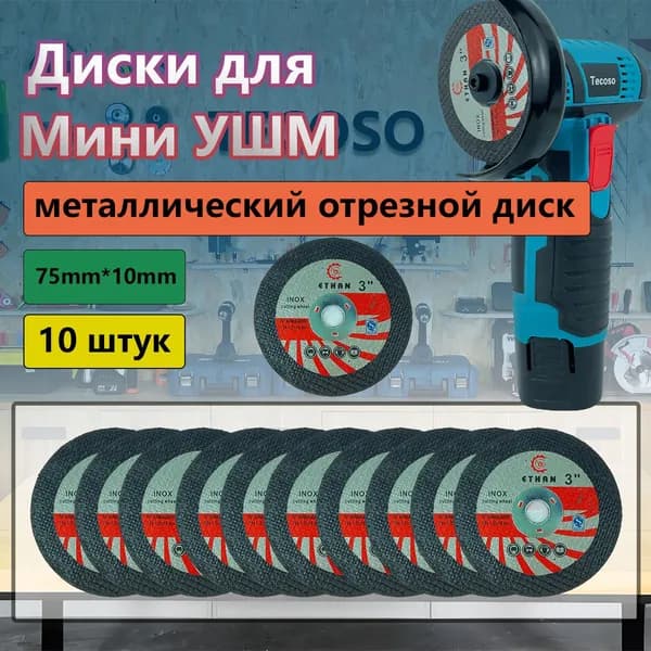 Sm:le Круг отрезной 75 x 1.2 x 10