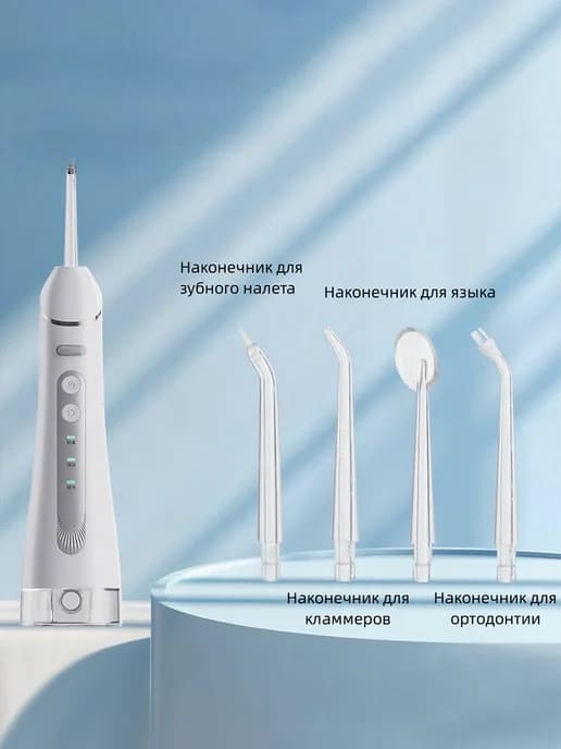 Портативный ирригатор для зубов с регулировкой давления воды
