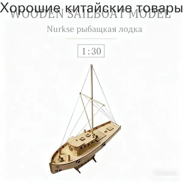 Собранная модель корабля Накс