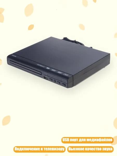 1080P Настольный DVD-плеер для ТВ, Черный