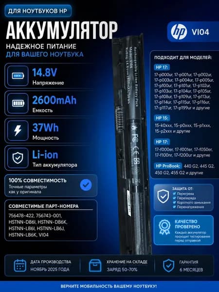 Аккумулятор (VI04) 14.8V 2600mAh 37Wh для HP Envy 15-k 17-k 15-p 17-f 17-p 440 G2 445 G2 450 G2 455 G2