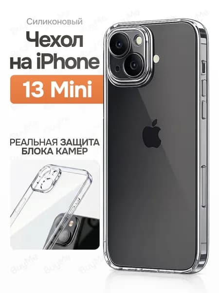 Чехол на Айфон 13 мини с защитой камеры прозрачный, силиконовый