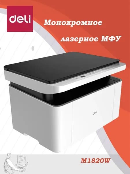 МФУ Deli M1820W Лазерное монохромное