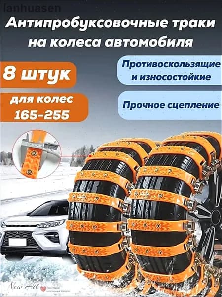 Лента антипробуксовочная, 8 шт.