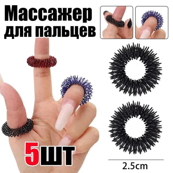 Массажер для пальцев, 5 штук.