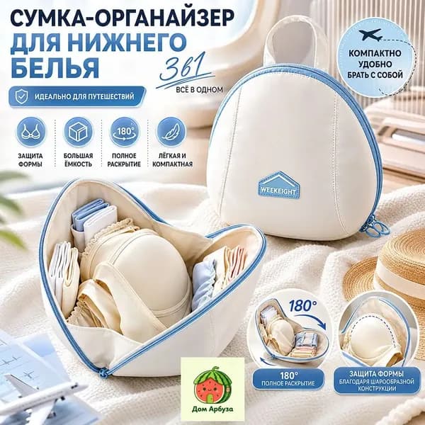 Органайзер дорожный