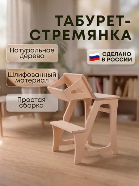 Табурет-стремянка деревянный стульчик-трансформер для дома