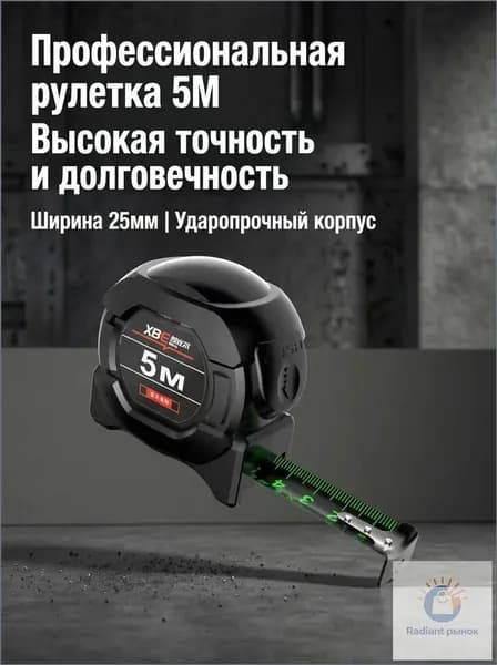 Рулетка из флуоресцентной стали, самоблокирующаяся, 5 метров, линейка диаметром 19 мм