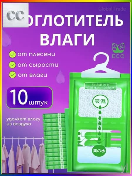 Осушитель воздуха Влагопоглотитель_Поглотитель 10шт