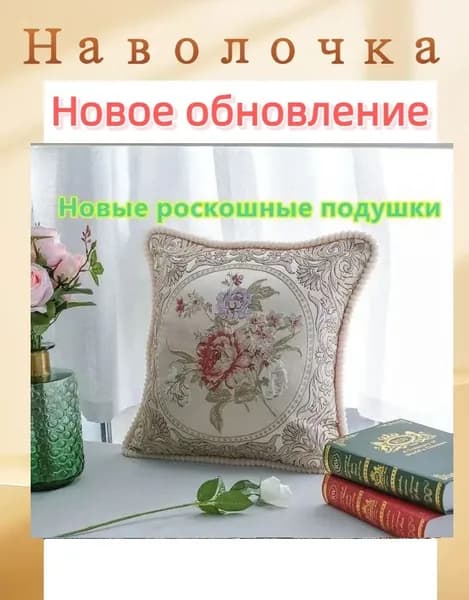 Наволочка, 6., Велюр натуральный, 50x50 см  1шт