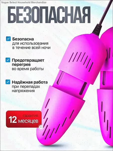 Сушилка для обуви