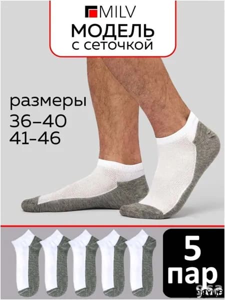 Носки мужские, 5 пар