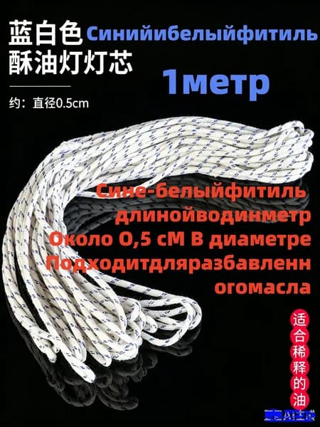 Фитиль для керосиновой лампы, ширина 0.5 мм, длина 1 м