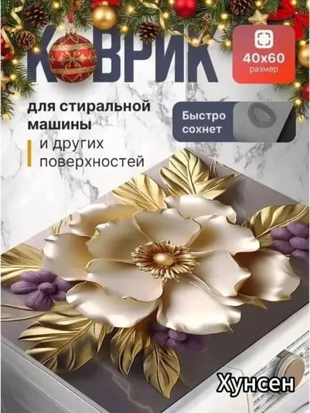 Коврик для ванной 40x60 см