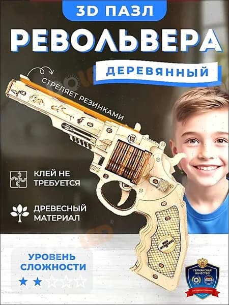 3d пазл деревянный, револьвера пистолет с резинкой