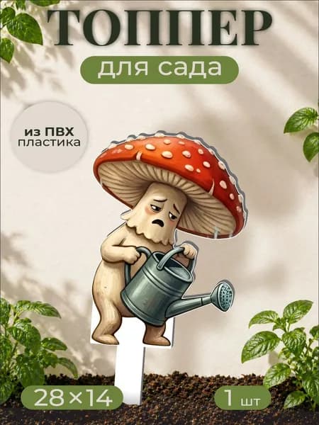 Фигурки для сада Гриб- Сад