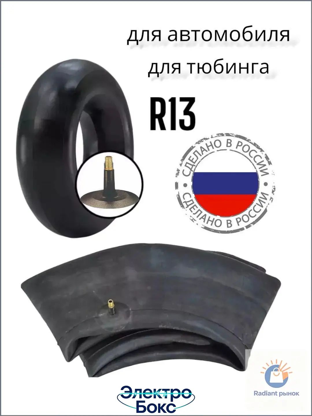 Камера колеса автомобильная 175/70 R13