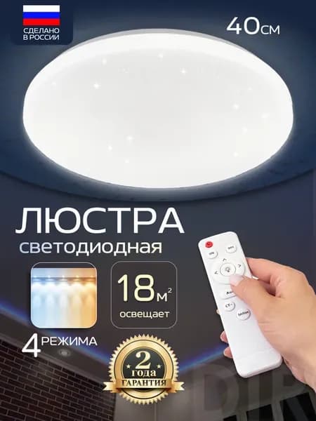 Люстра потолочная светодиодная на кухню, в спальню с пультом