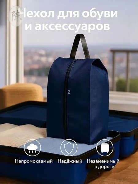 Чехол для обуви 15 см х 19_см х 39.3 см