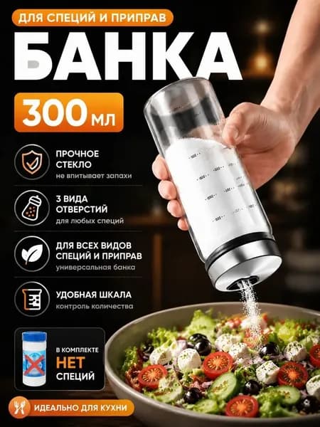 Банка для продуктов 300 мл 1 шт боросиликатное стекло