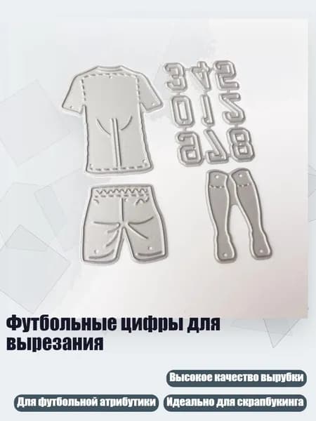 Футбольные цифры для вырезания, Серебро - M
