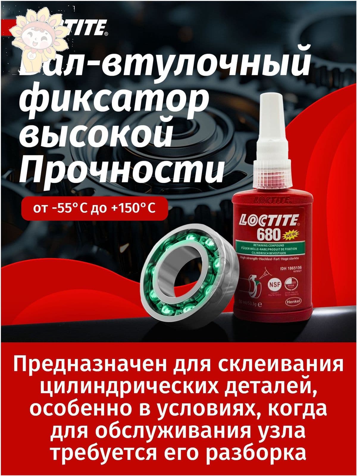 Loctite Фиксатор резьбы Гель, 50 мл, 1 шт.