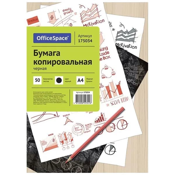 Копировальная бумага OfficeSpace, А4, 50л., черная
