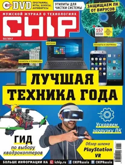 CHIP. Журнал информационных технологий. No02/2017 | Электронная книга