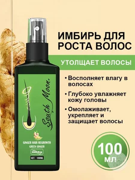 Сыворотка для волос, 100.1 мл