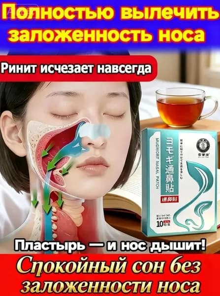 Пластырь-ингалятор для детей и взрослых, 10 штук, облегчение от простуды и насморка