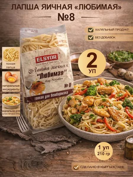 8 Лапша яичная 220гр 2шт