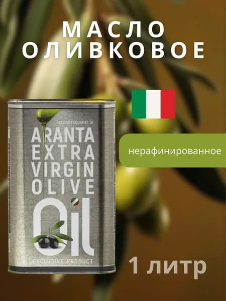 "Aranta"-Масло оливковое Extra Virgin,1 литр.