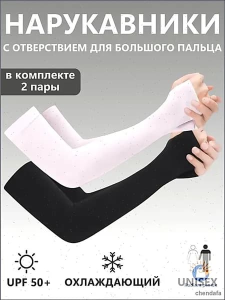 Спортивный компрессионный нарукавник