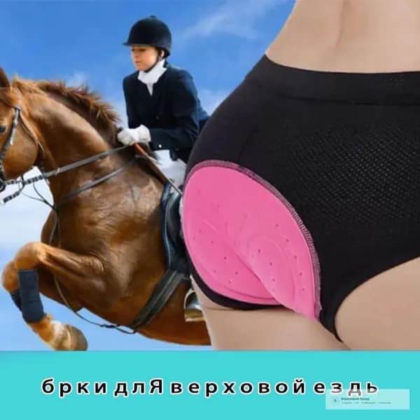 Конный спорт Амортизационные штаны для защиты ягодиц, дамы