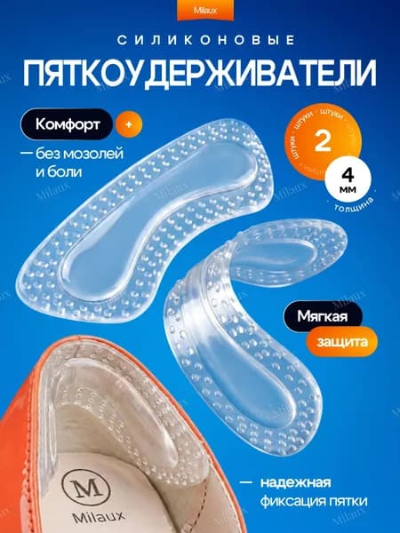 Вкладыш для обуви 2 шт