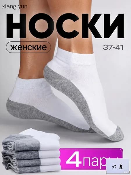 Носки женские, 4 пары