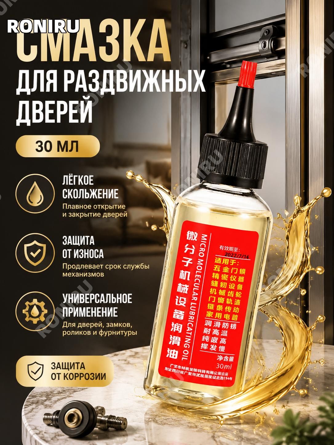 RONIRU Смазка автомобильная, 1 шт.