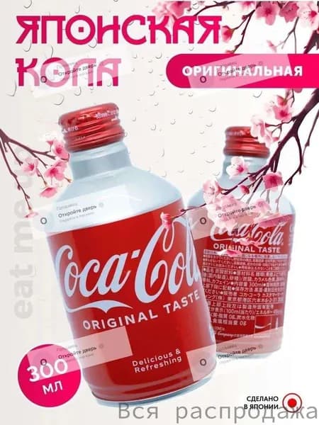 Японская Кола 300 мл Оригинальный вкус Japan Coca Cola ORIGINAL Bottle Can