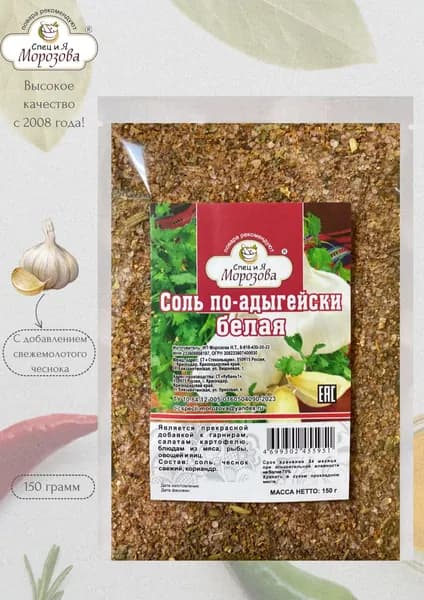 Соль адыгейская белая 150 гр ТМ "Спец и Я Морозова"