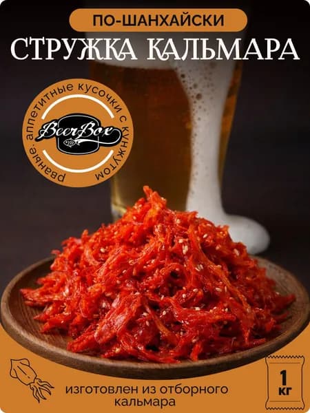 Кальмар стружка сушено-вяленый по Шанхайски 1 кг