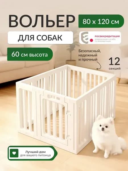 Вольер для собак с дверью усиленный пластиковый