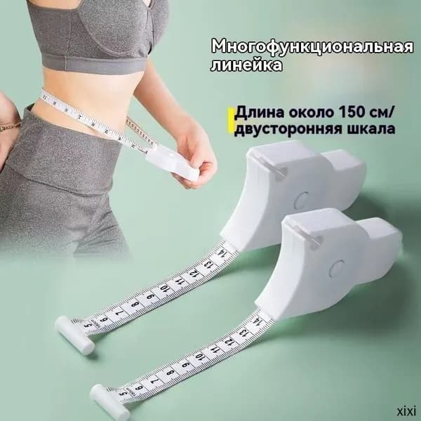 Линейка для измерения тела