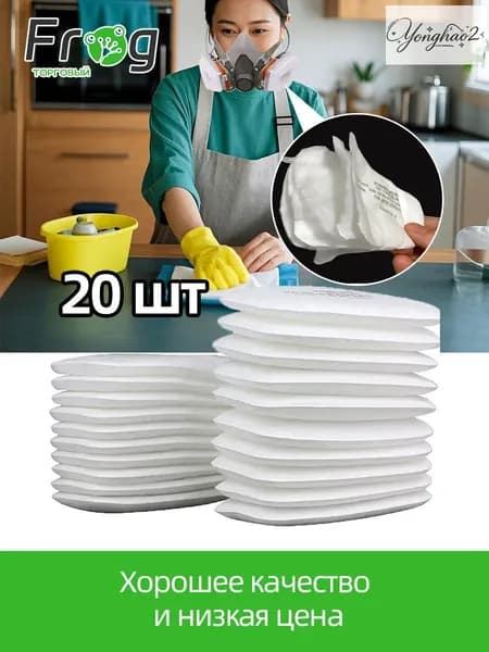 Фильтр для респиратора, маски, 1 шт.