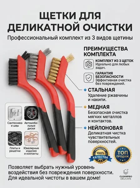 Набор щеток для уборки и зачистки 3 шт / Ручные щетки по металлу из нержавеющей стали, медной проволоки и пластика / Для кухни, посуды, плит, стекла, кафеля и удаления ржавчины