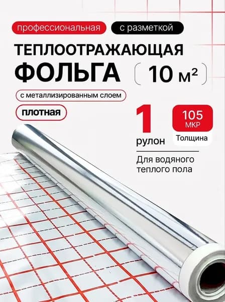 Подложка Comfort Factor Фольга для теплого пола (10м2)