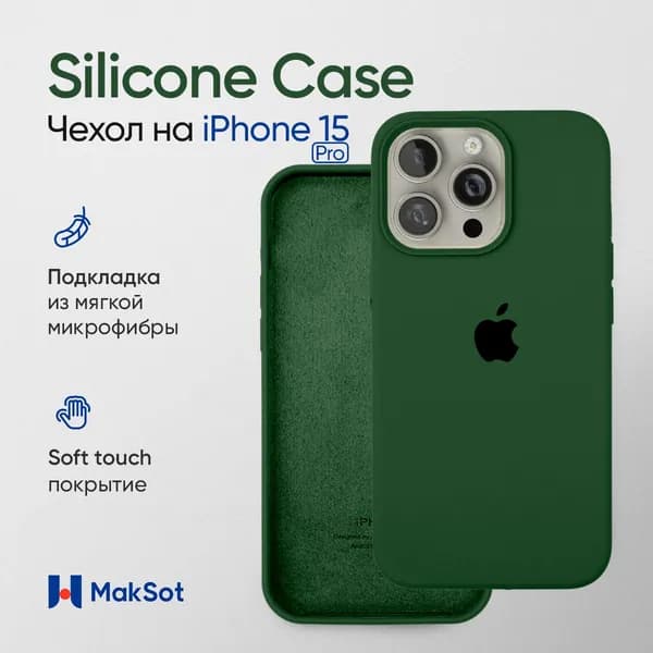 Силиконовый чехол на Айфон 15 Про с логотипом / Silicone Case iPhone 15 Pro